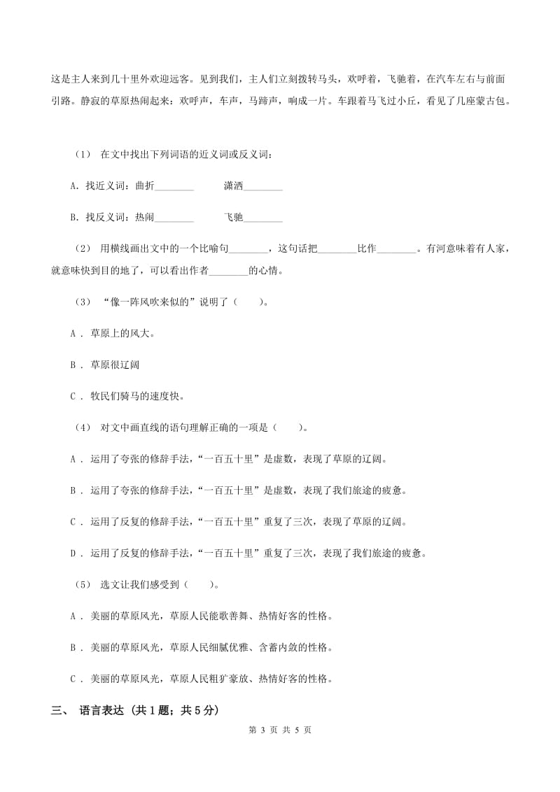 沪教版2019-2020学年一年级下学期语文期末学业水平检测卷B卷_第3页