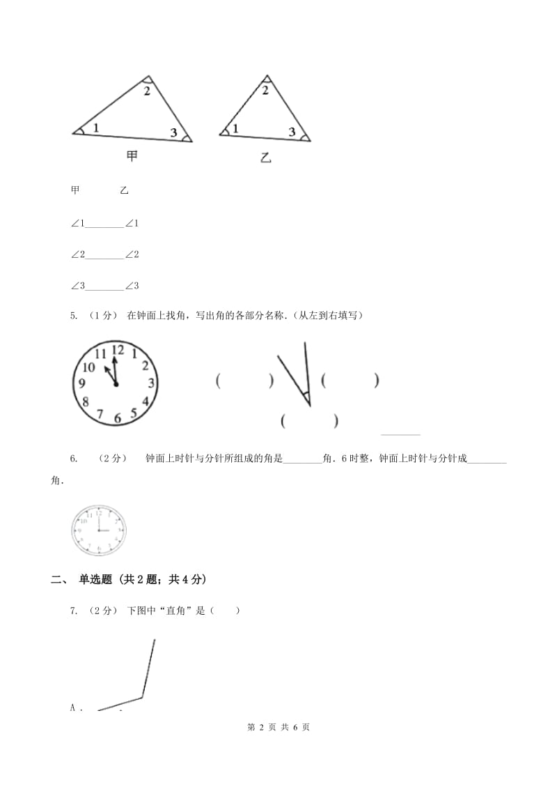 人教版小学数学二年级上册第三单元 角的初步认识 同步测试D卷_第2页