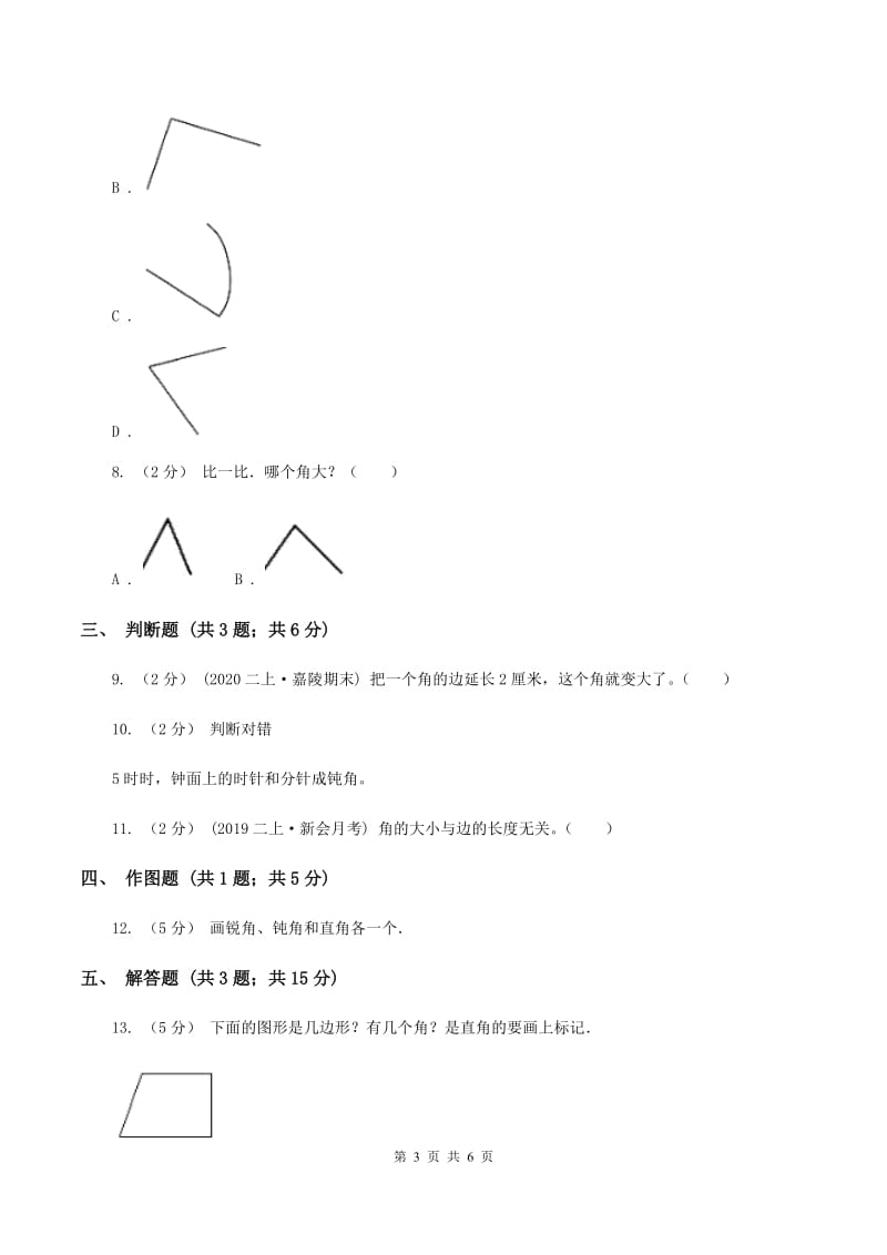 人教版小学数学二年级上册第三单元 角的初步认识 同步测试D卷_第3页