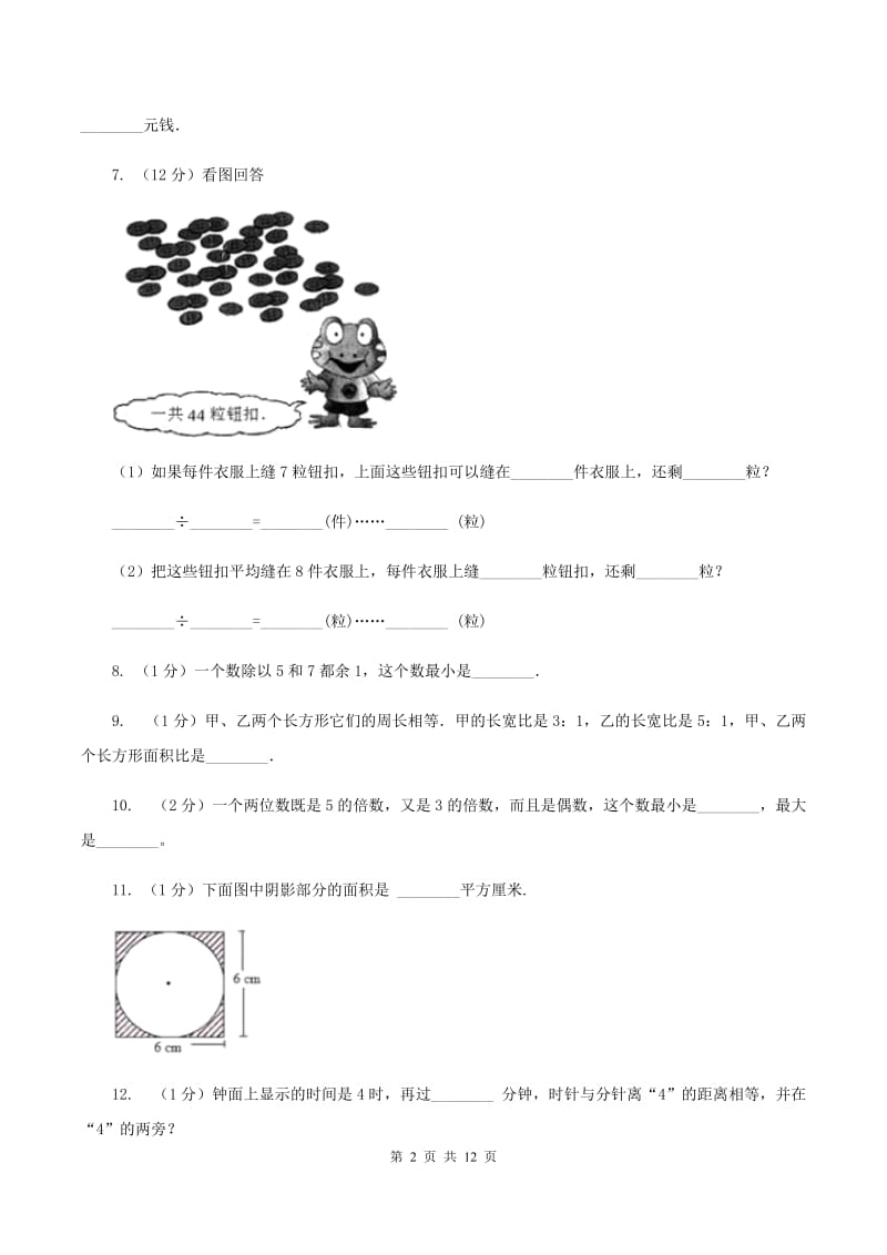 湘教版2020年小学数学毕业模拟考试模拟卷 8C卷_第2页