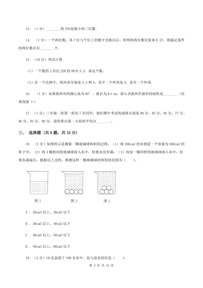 湘教版2020年小学数学毕业模拟考试模拟卷 8C卷_第3页