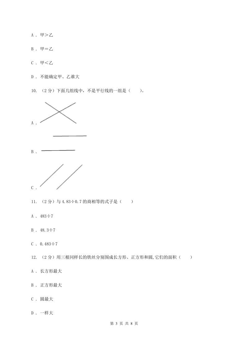 人教版2019-2020学年四年级上学期数学期末模拟卷（一)(I）卷_第3页