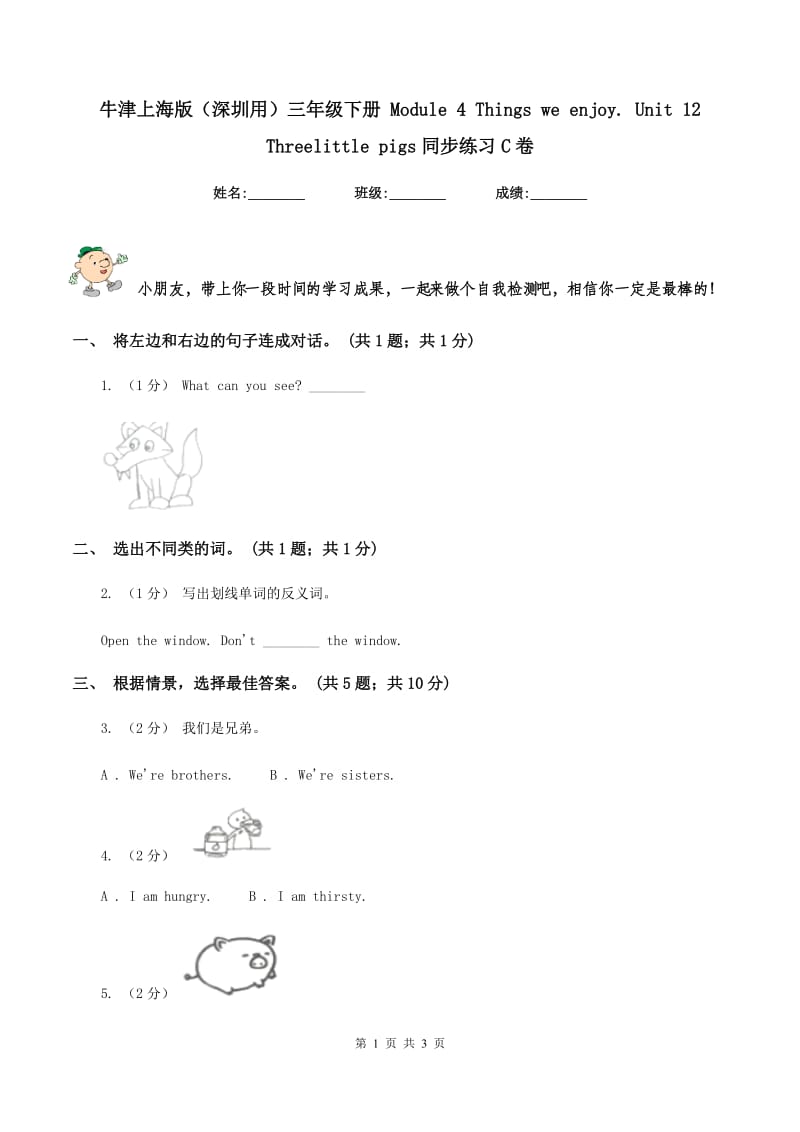 牛津上海版（深圳用）三年级下册 Module 4 Things we enjoy. Unit 12 Threelittle pigs同步练习C卷_第1页