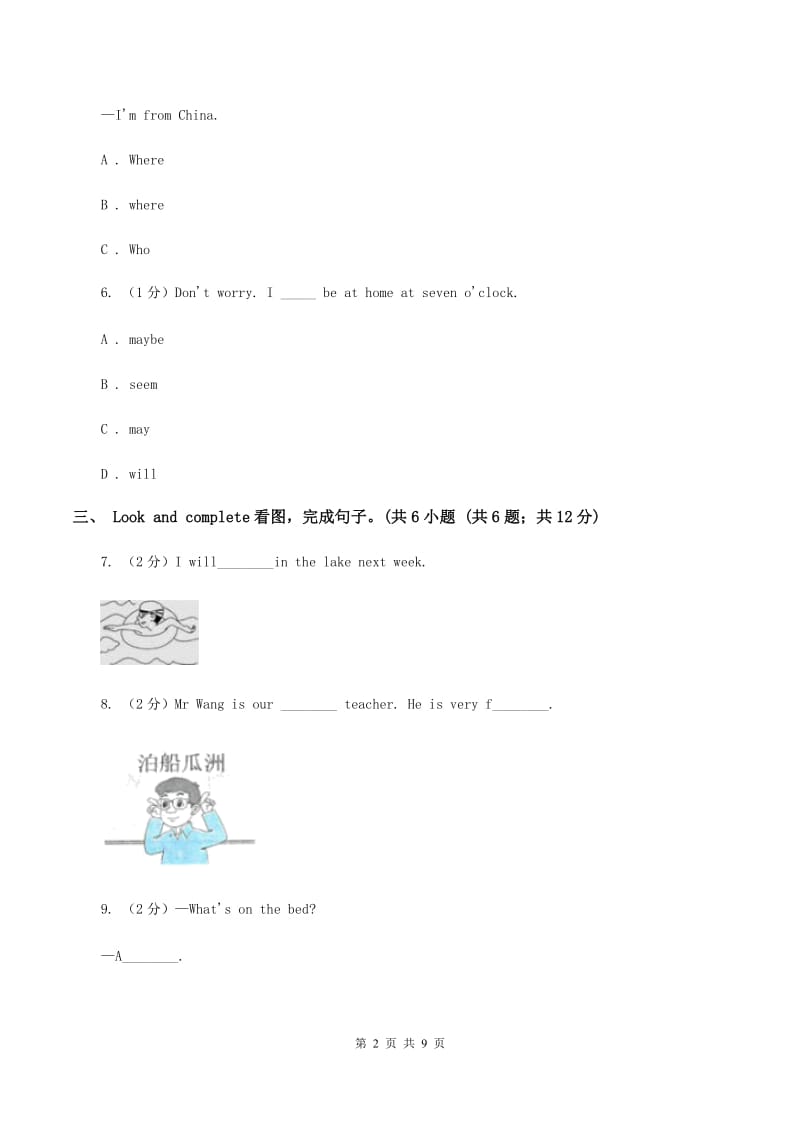 牛津版2019-2020学年五年级下学期英语期末考试试卷C卷_第2页