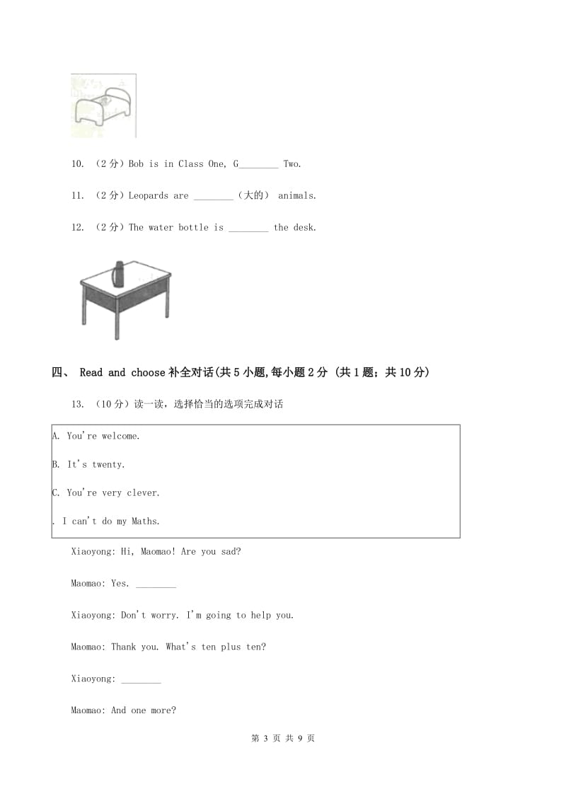 牛津版2019-2020学年五年级下学期英语期末考试试卷C卷_第3页