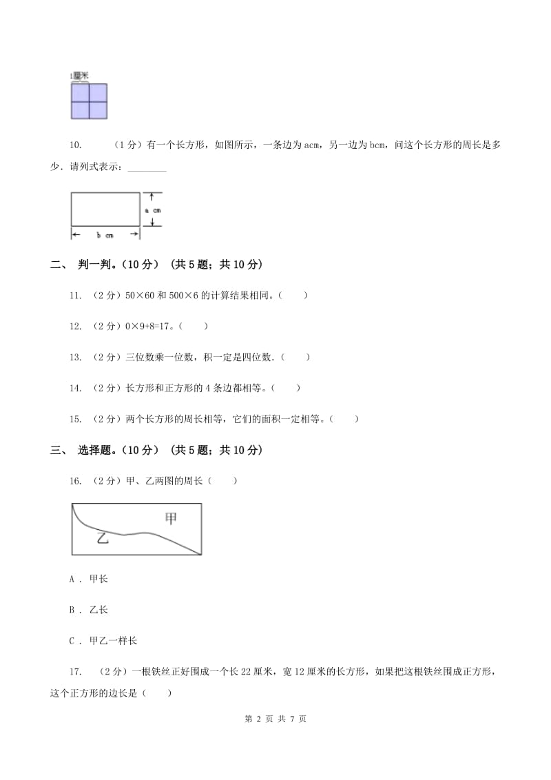 长春版2019-2020学年三年级上学期数学第三次月考试卷D卷_第2页