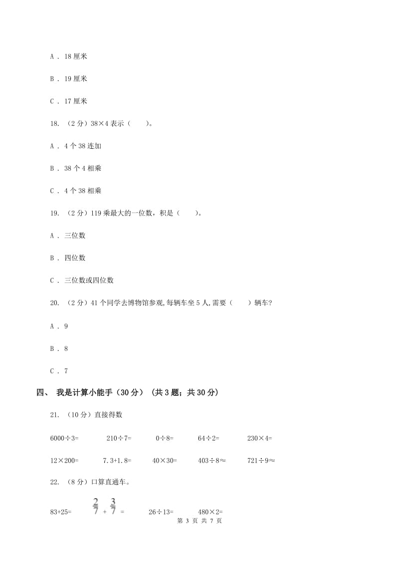 长春版2019-2020学年三年级上学期数学第三次月考试卷D卷_第3页