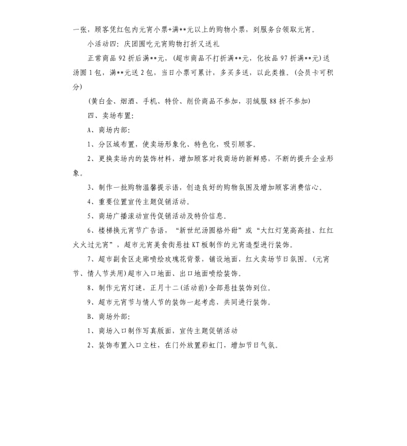 2020商场元宵节促销活动方案.docx_第2页