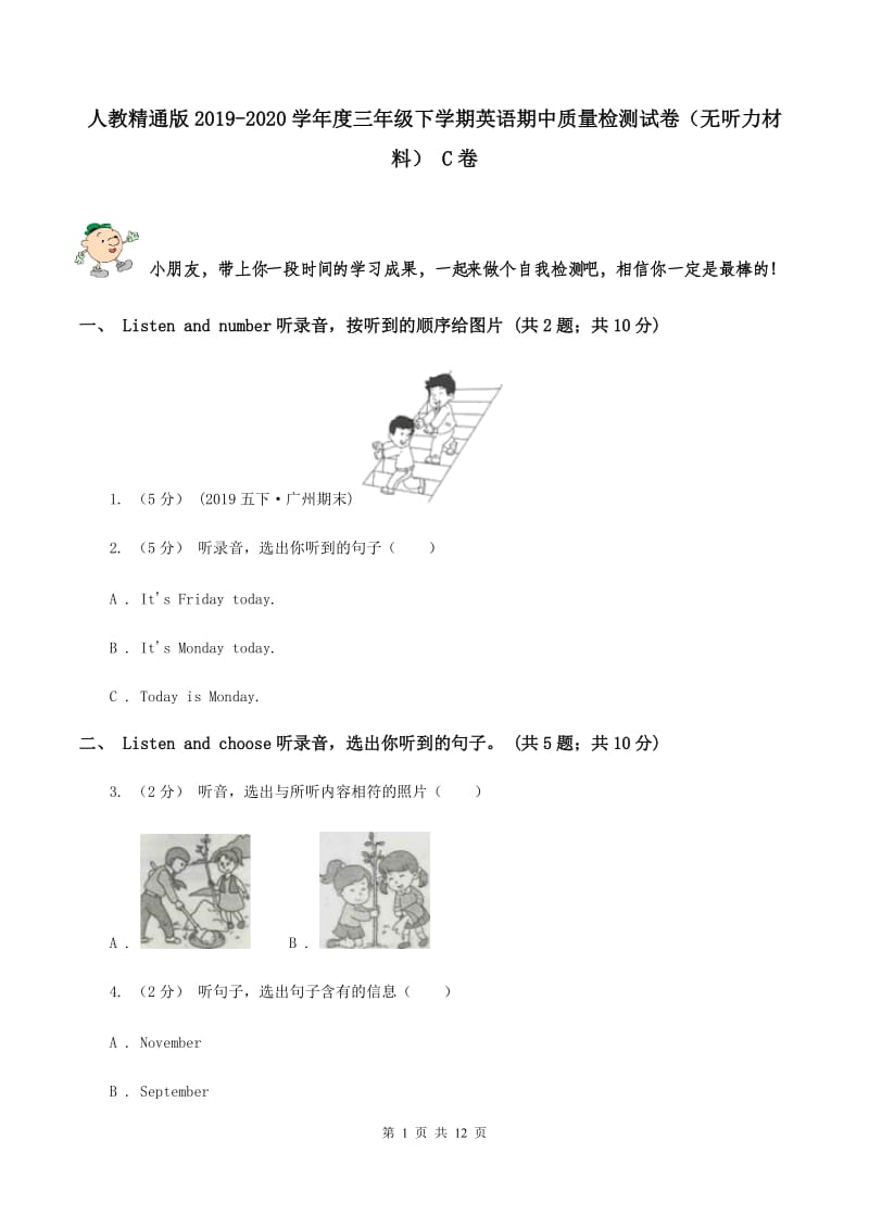 人教精通版2019-2020学年度三年级下学期英语期中质量检测试卷（无听力材料） C卷_第1页