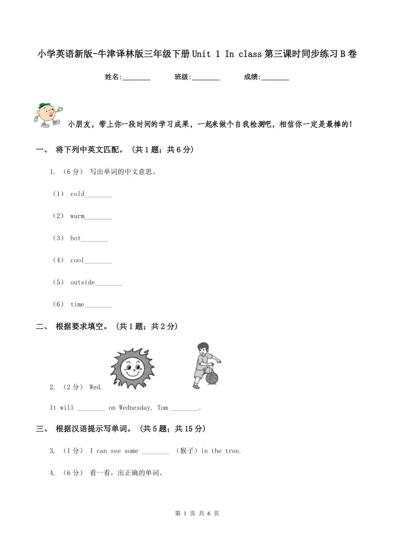 小学英语新版-牛津译林版三年级下册Unit 1 In class第三课时同步练习B卷_第1页