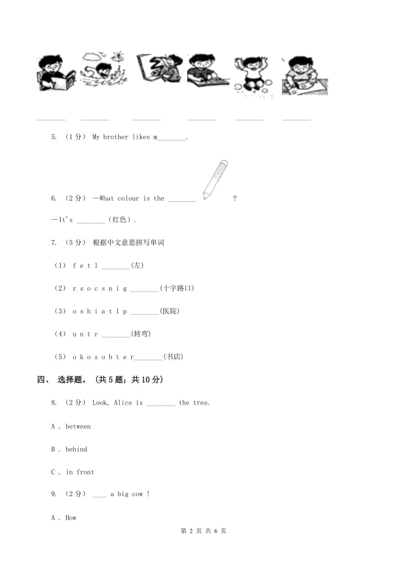 小学英语新版-牛津译林版三年级下册Unit 1 In class第三课时同步练习B卷_第2页