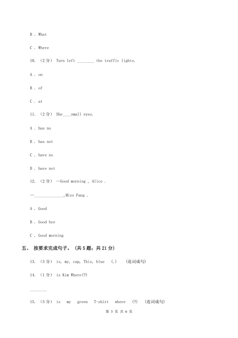 小学英语新版-牛津译林版三年级下册Unit 1 In class第三课时同步练习B卷_第3页