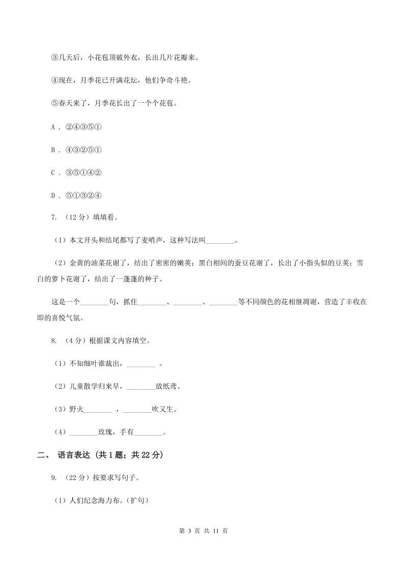 人教新课标版2019-2020学年五年级下学期语文期末考试模拟试卷D卷_第3页