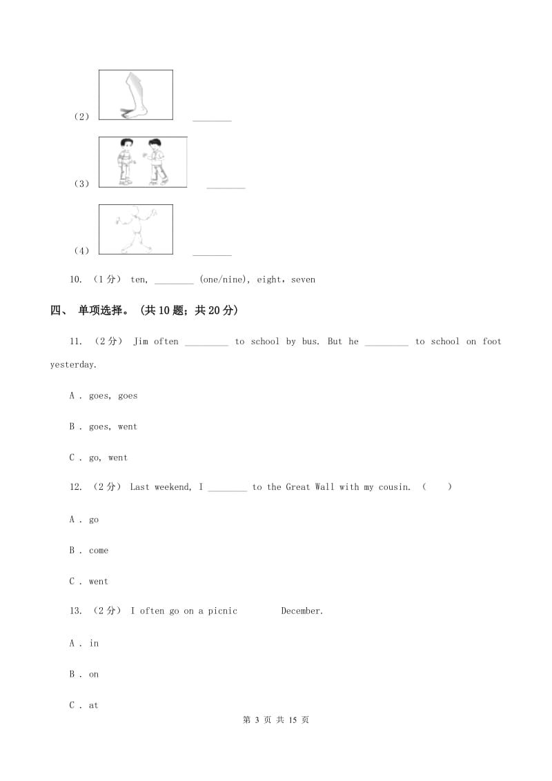 外研版（三起点）2019-2020学年小学英语六年级下学期3月开学考试试卷（B卷）B卷_第3页