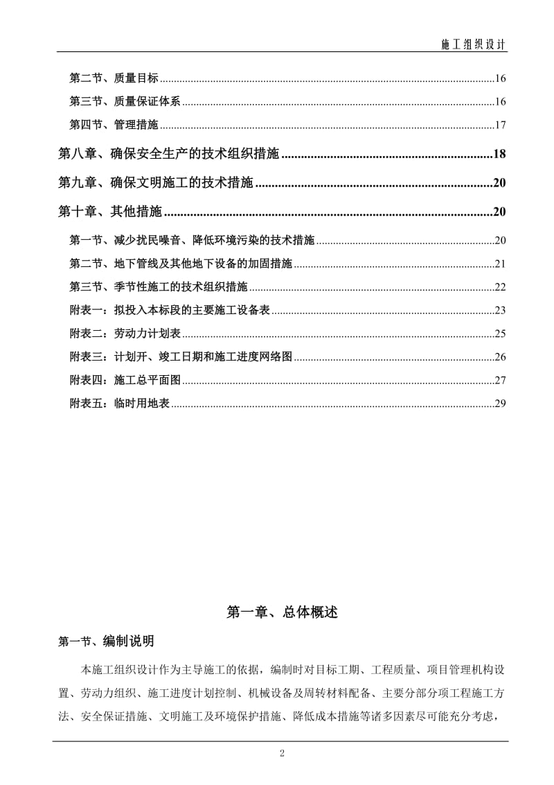 范本-土地平整工程施工组织设计_第2页