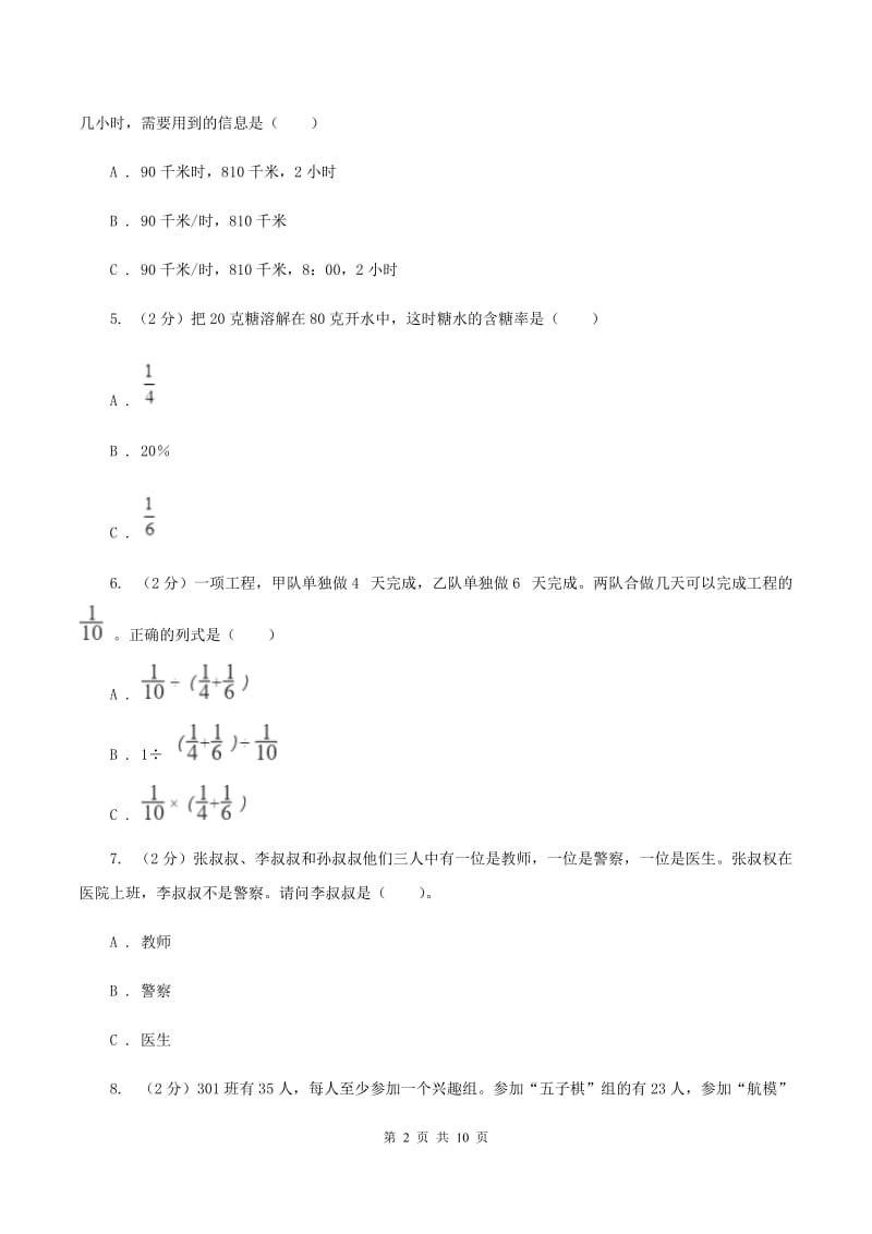 人教统编版小升初数学试卷B卷(2)_第2页