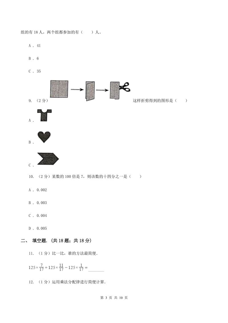 人教统编版小升初数学试卷B卷(2)_第3页