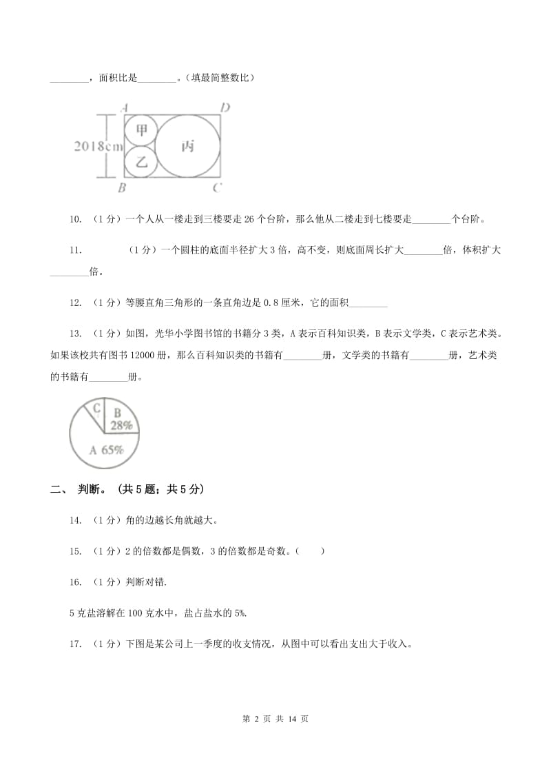 人教版小学数学小升初押题预测卷(二) C卷_第2页