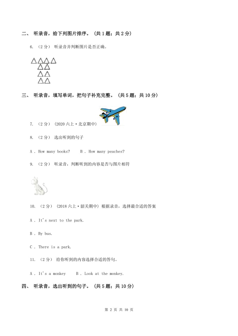 外研版（三年级起点）2019-2020学年小学英语三年级上册Module 7测试题（不含小段音频）D卷_第2页