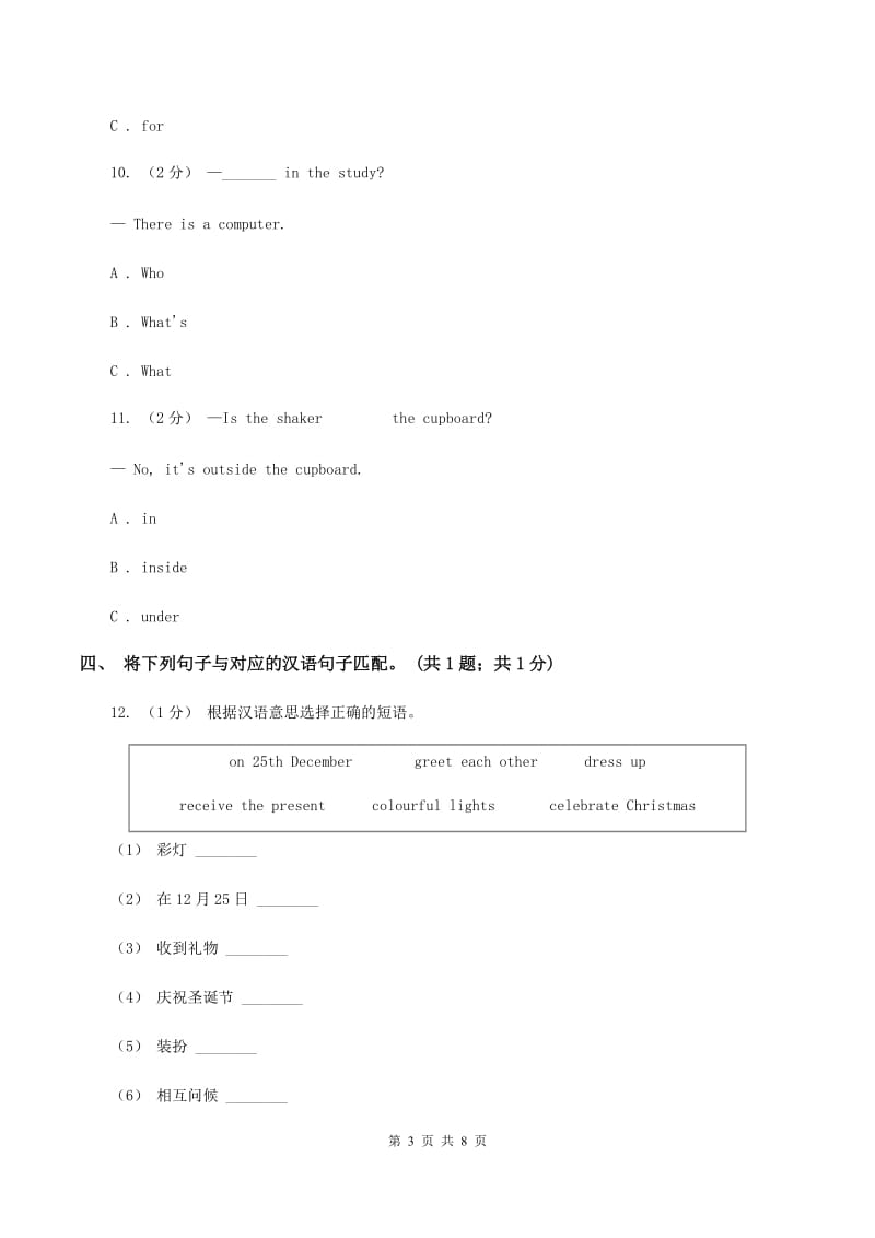 陕旅版小学英语六年级下册期末测试卷B卷_第3页