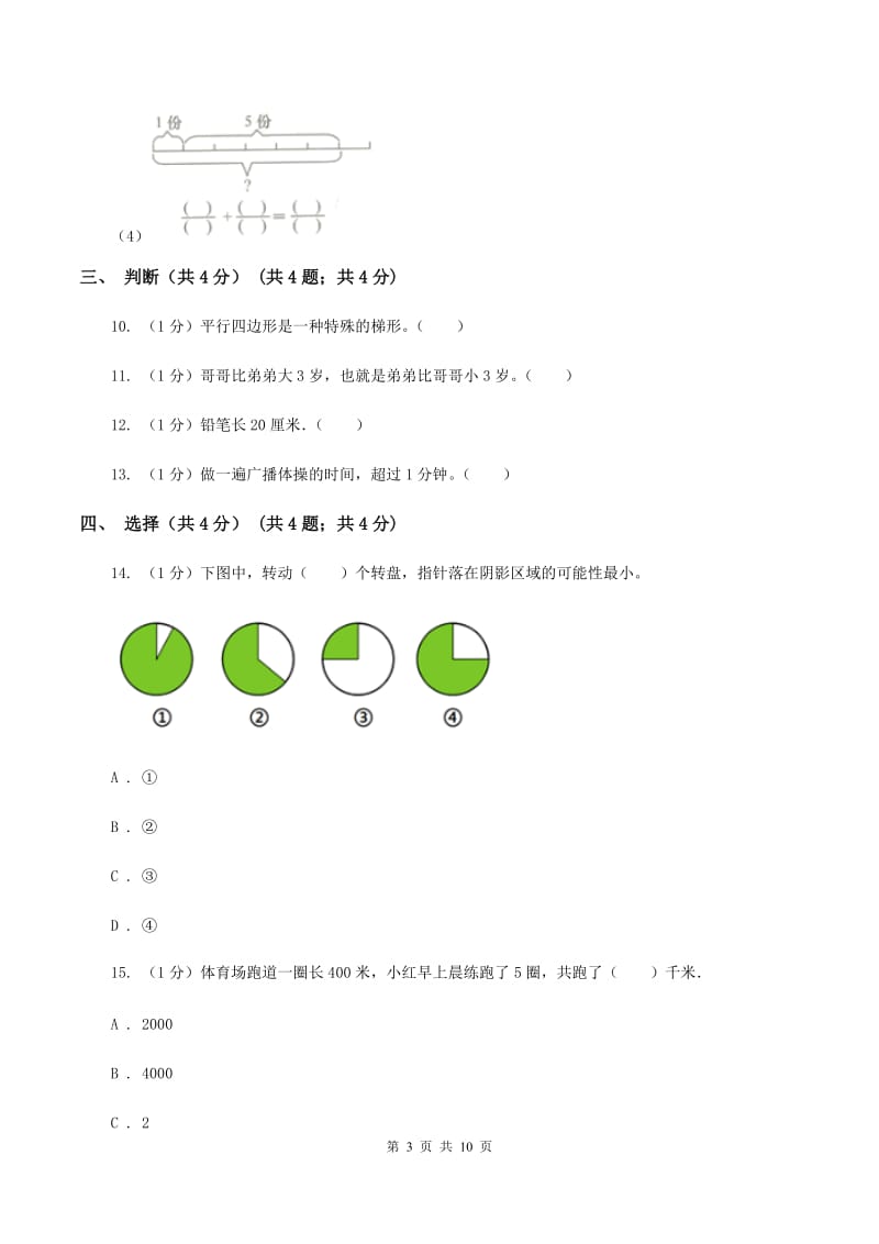 北师大版2019-2020学年三年级上学期数学期末模拟卷(三)B卷_第3页