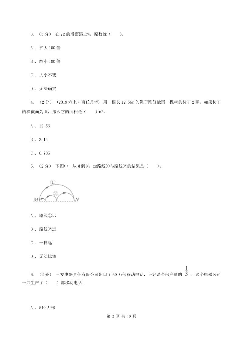 人教统编版2019-2020学年六年级上学期数学期末试卷C卷_第2页