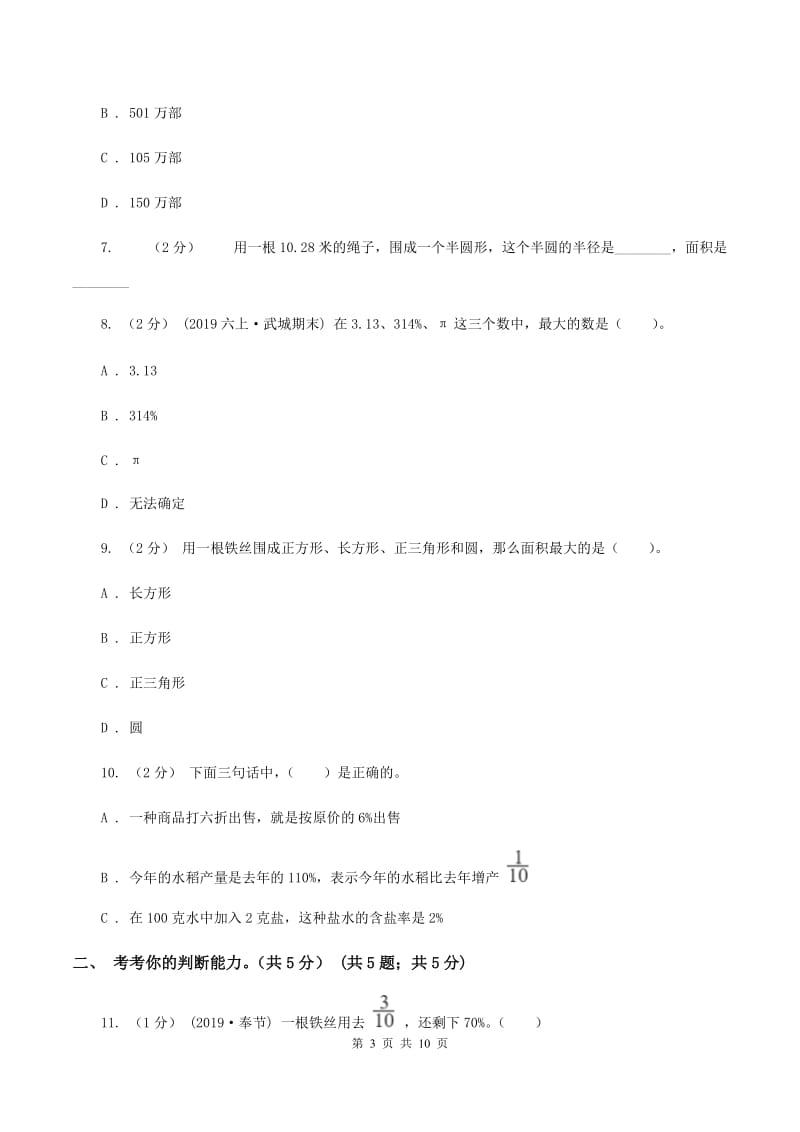 人教统编版2019-2020学年六年级上学期数学期末试卷C卷_第3页