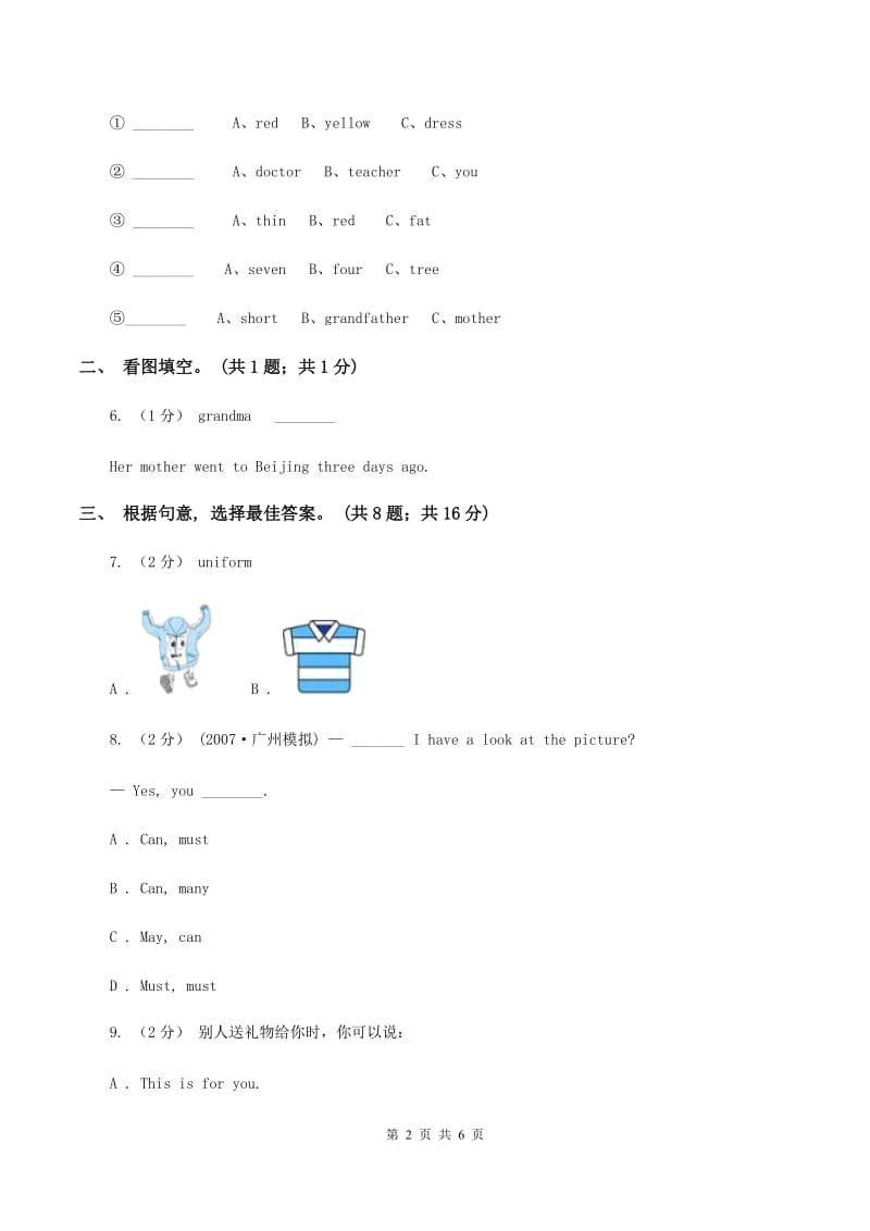 人教版(PEP)2019-2020学年三年级上学期综合素阳光评估C卷_第2页