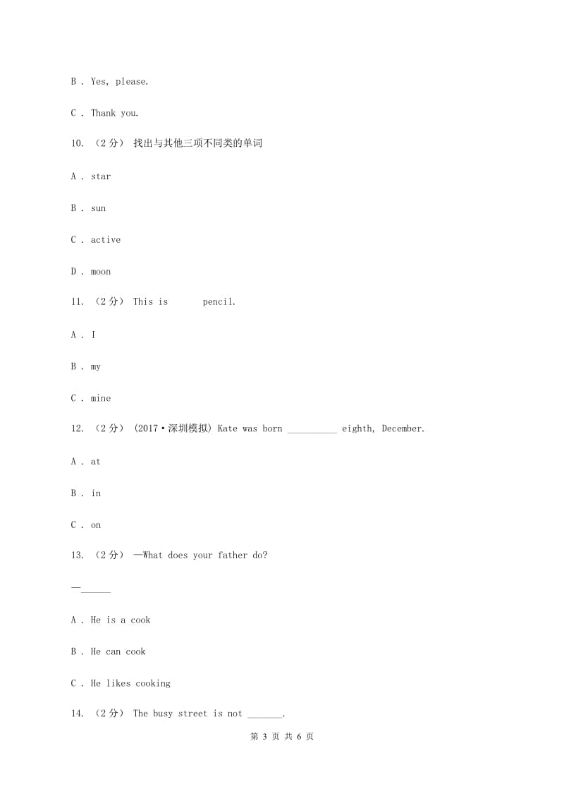 人教版(PEP)2019-2020学年三年级上学期综合素阳光评估C卷_第3页