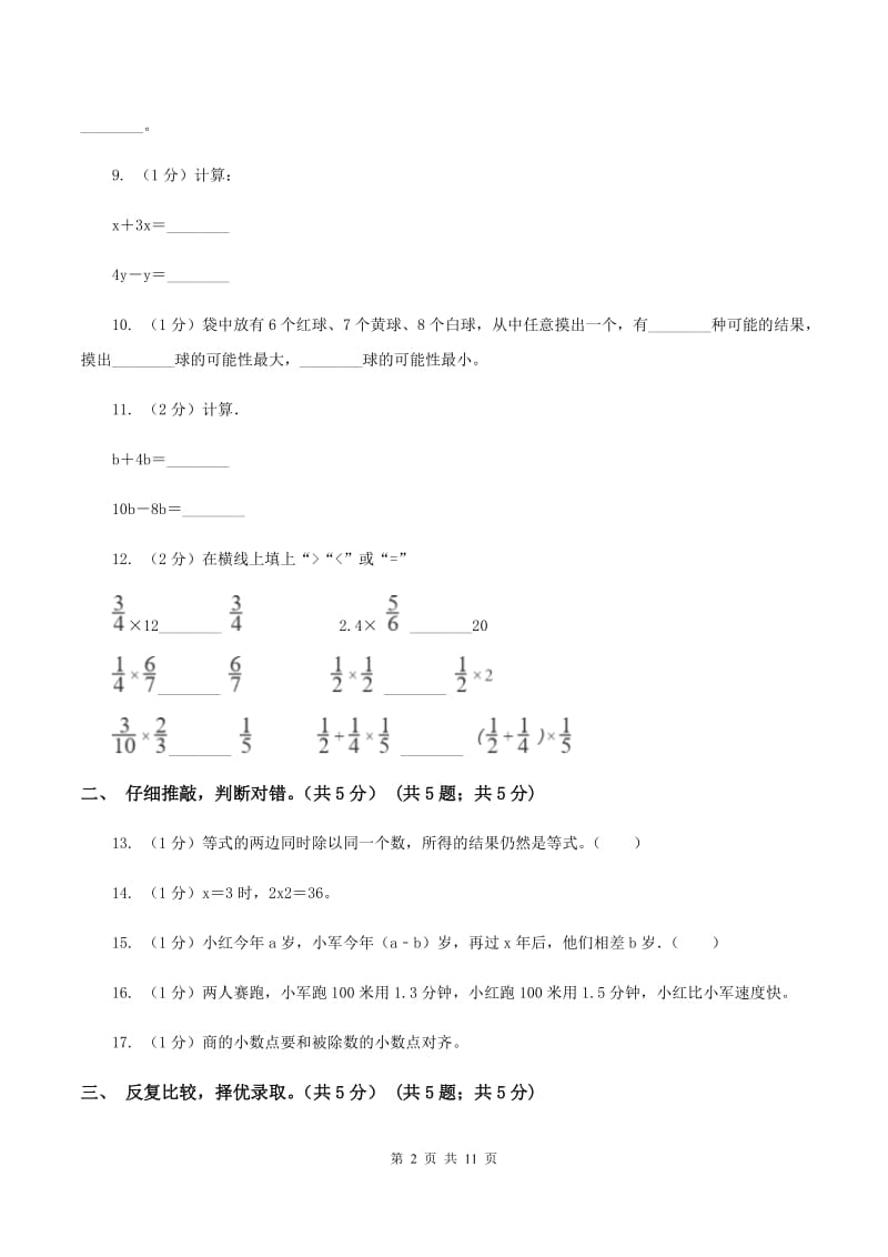 江西版2019-2020学年五年级上学期数学12月月考试卷D卷_第2页