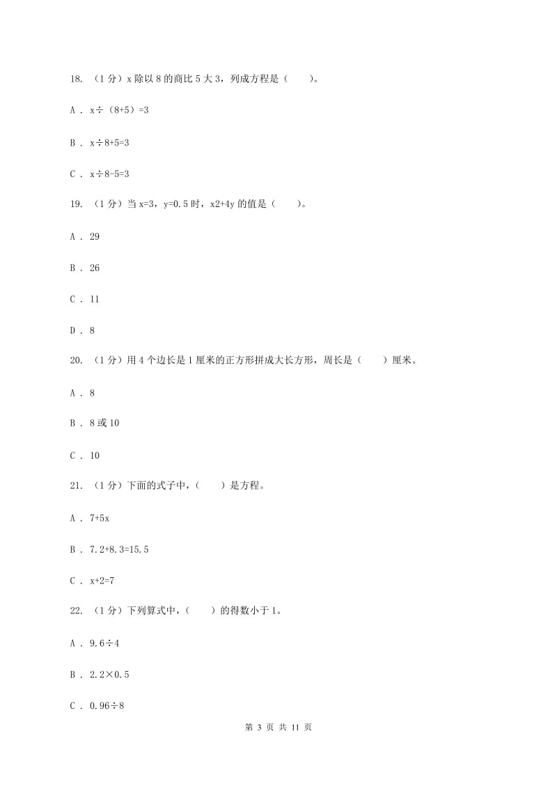 江西版2019-2020学年五年级上学期数学12月月考试卷D卷_第3页