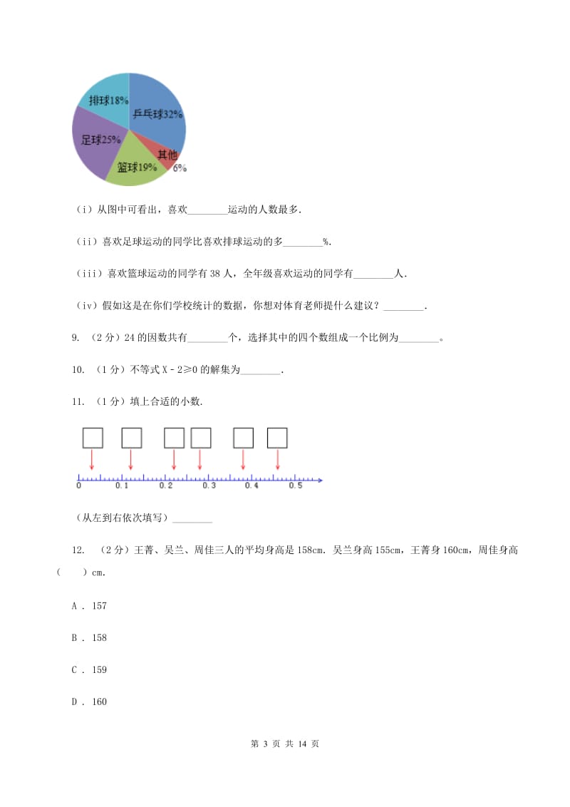 沪教版2020年小学数学毕业模拟考试模拟卷15D卷_第3页