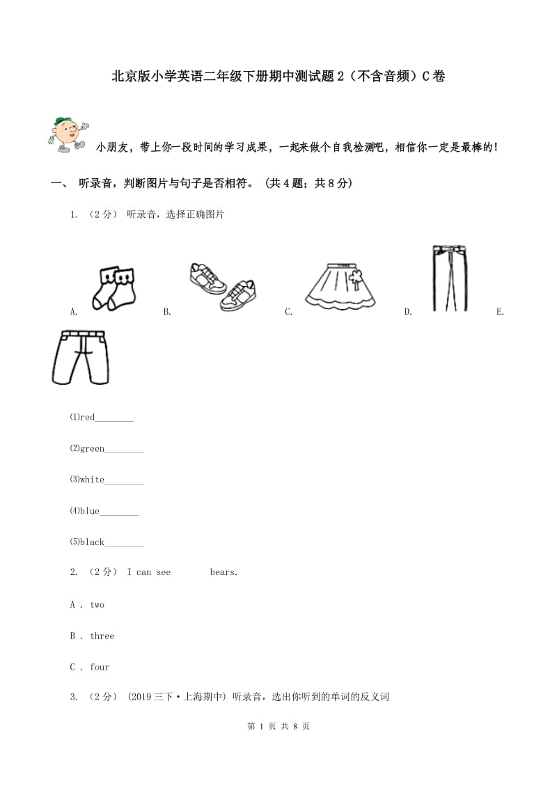 北京版小学英语二年级下册期中测试题2（不含音频）C卷_第1页