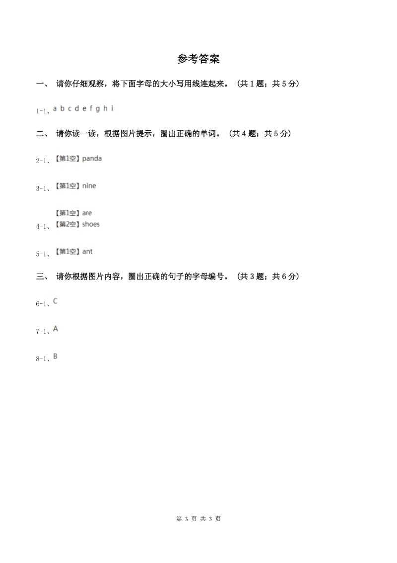 新课程版2019-2020学年二年级上学期综合素养阳光评估B卷_第3页