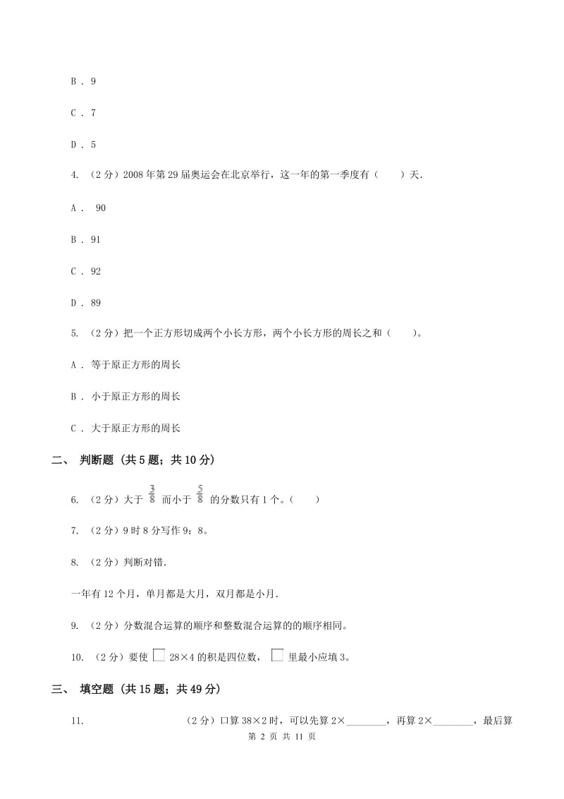 2019-2020学年西师大版数学三年级上册期末模拟试卷D卷_第2页