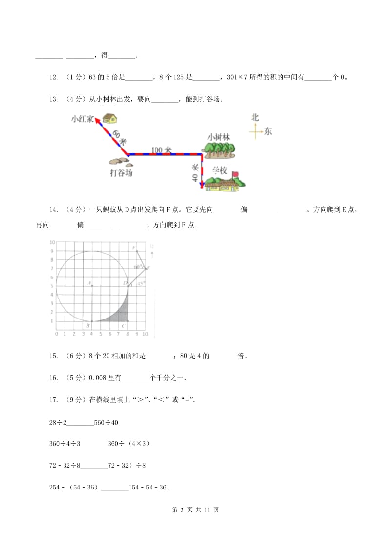 2019-2020学年西师大版数学三年级上册期末模拟试卷D卷_第3页