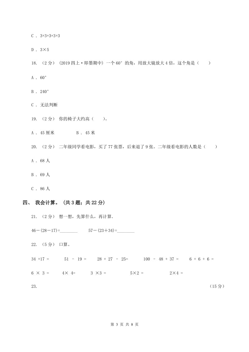 西南师大版2019-2020 学年二年级上学期数学期末测试试卷D卷_第3页