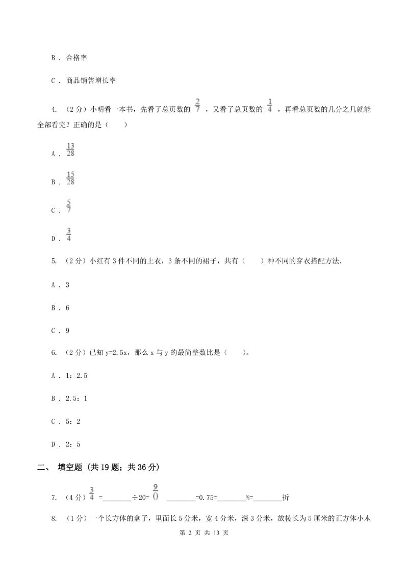 长春版2019-2020学年六年级下学期数学小升初模拟试题D卷_第2页