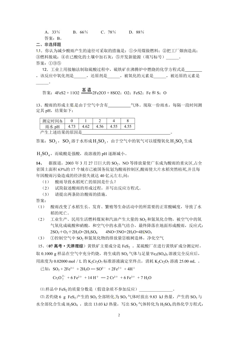 【化学：选修2人教版同步练习及测试题】1.1_第2页