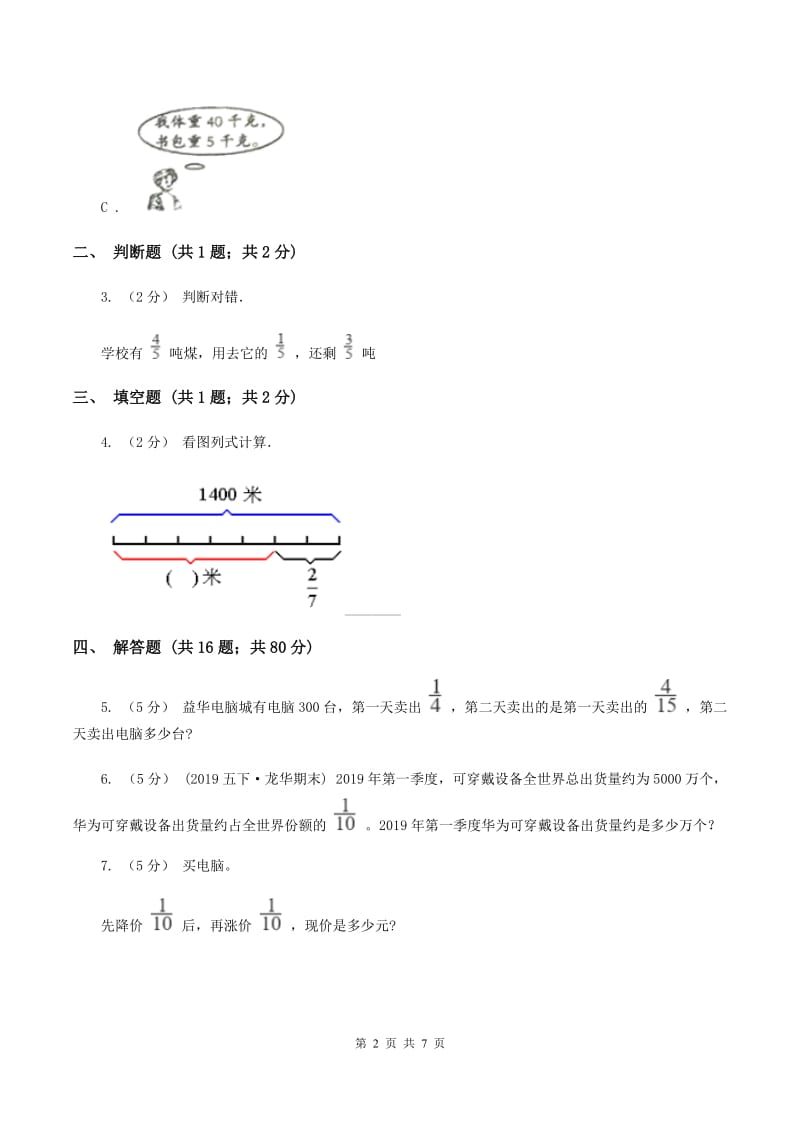 北师大版2019-2020学年六年级上册专项复习一：分数乘法的应用B卷_第2页