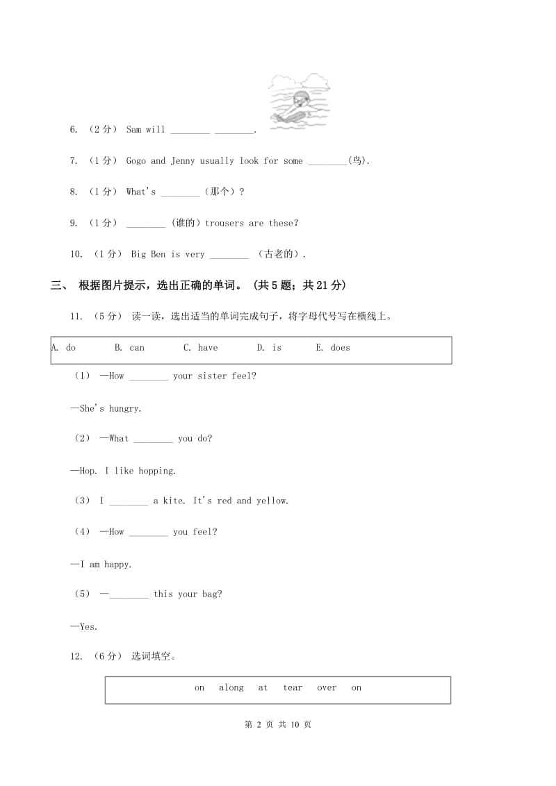 外研版2019-2020学年小学英语四年级下册Module 6 unit 2 Was it a big city then课后作业B卷_第2页