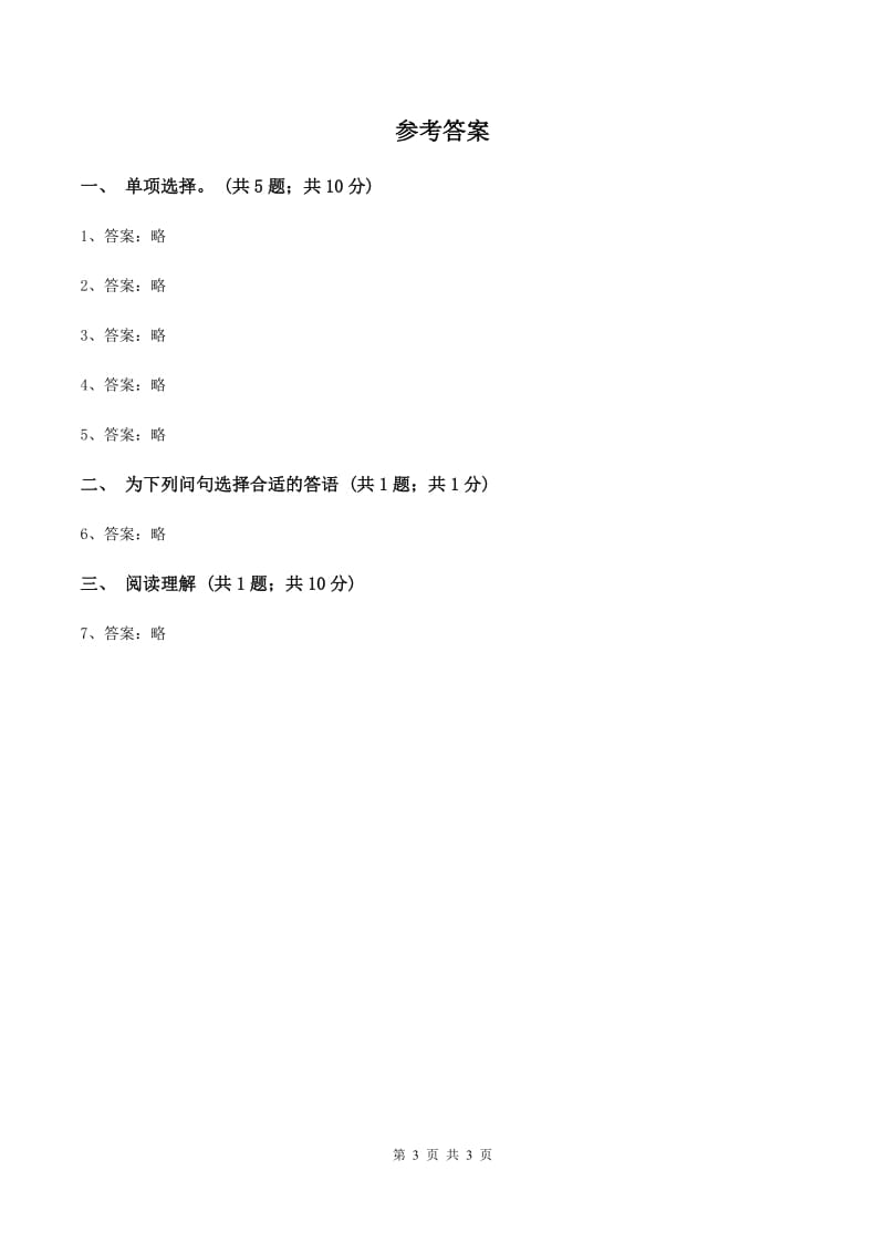 人教版（PEP）2019-2020学年小学英语四年级上册Unit 3 My friends Part C 同步训练C卷_第3页