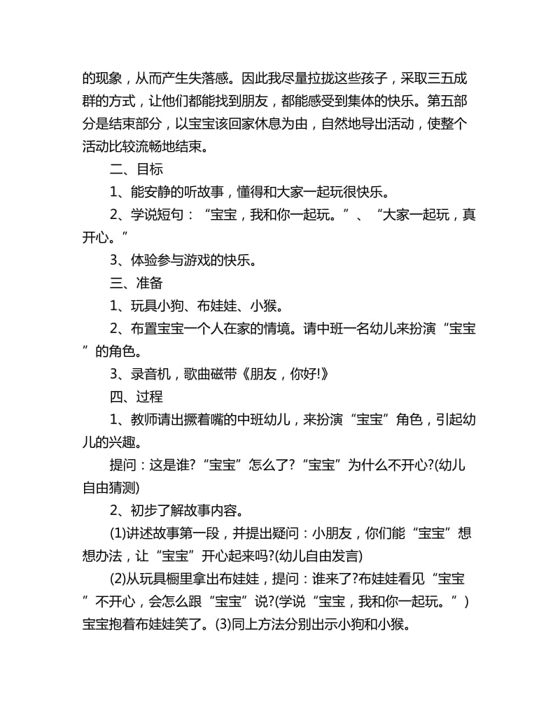 幼儿园托班语言教学故事教案详案：一起玩_第3页