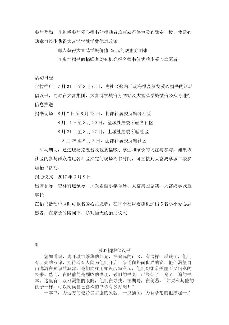 公益活动方案_第2页