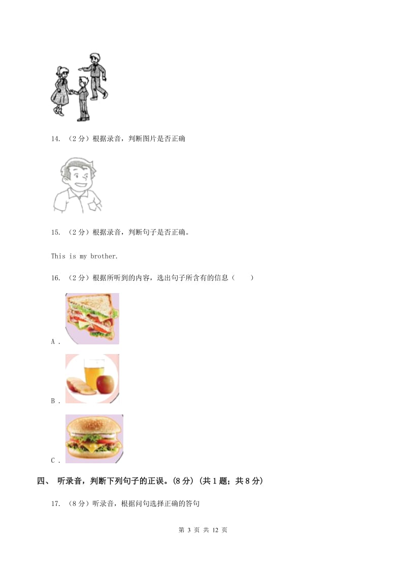 苏教版2019-2020学年五年级上学期英语期中多校联考质量监测试卷B卷_第3页