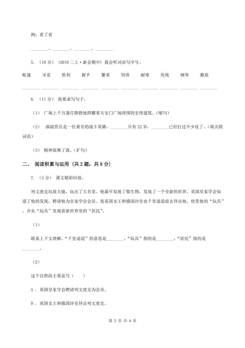 人教版（新课程标准）五年级下册语文期末复习测试卷（二）D卷_第2页