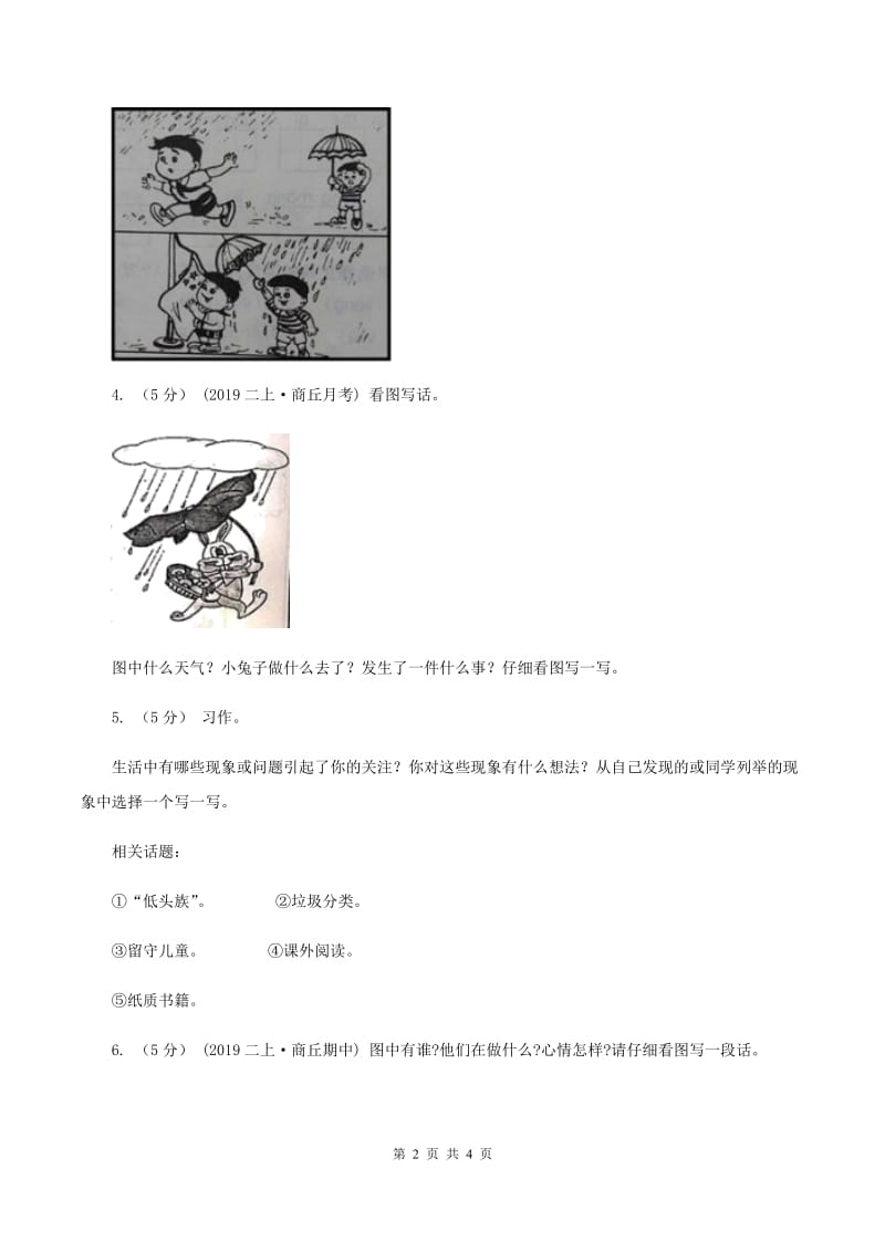 上海教育版2019-2020年一年级上学期语文期末专项复习卷（八）D卷_第2页