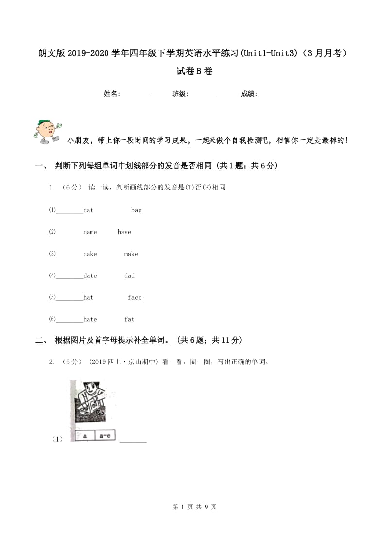 朗文版2019-2020学年四年级下学期英语水平练习(Unit1-Unit3)（3月月考）试卷B卷_第1页