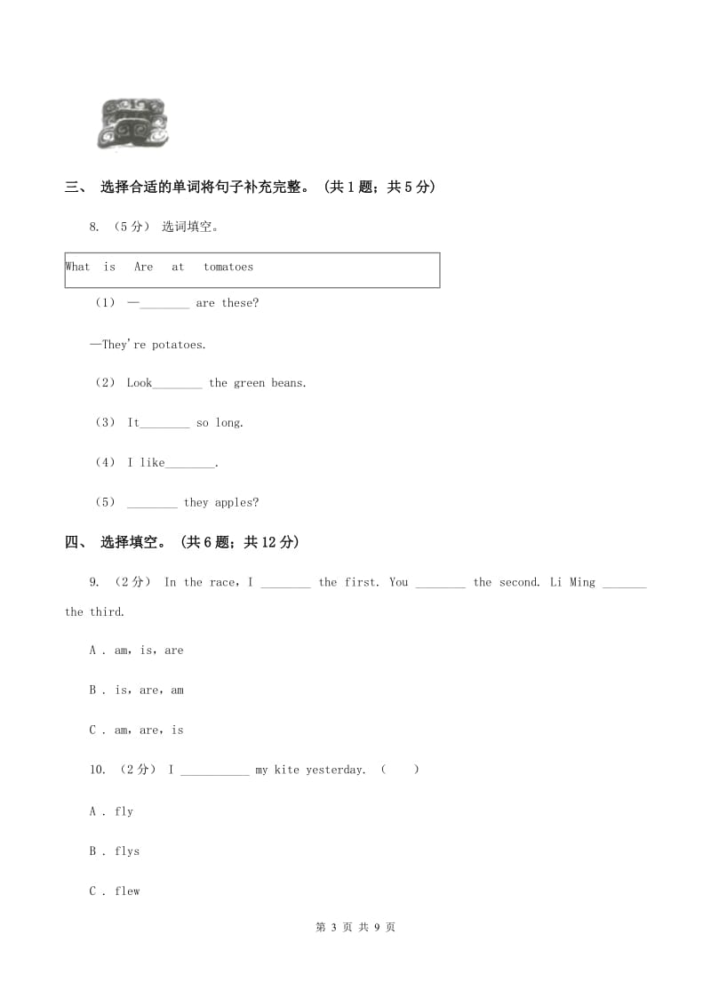 朗文版2019-2020学年四年级下学期英语水平练习(Unit1-Unit3)（3月月考）试卷B卷_第3页