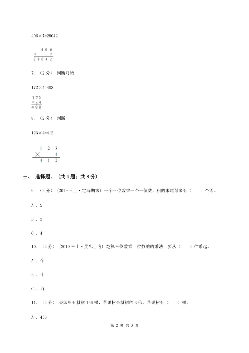 人教版数学三年级上册 第六单元第四课时笔算乘法（三） 同步测试C卷_第2页